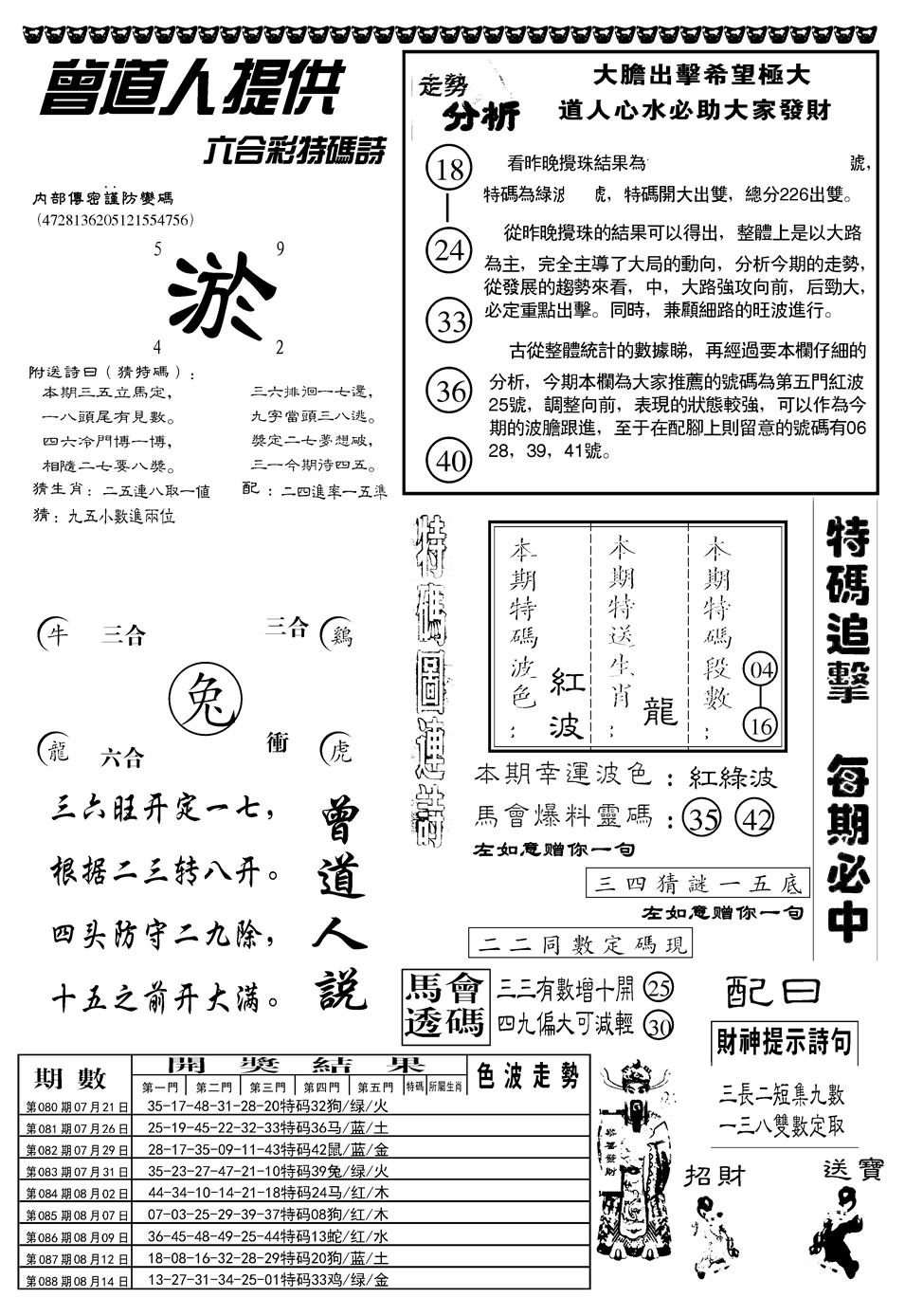 六合彩089期另曾道人内幕玄机B(黑白)