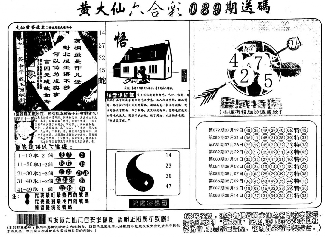 六合彩089期另版射箭图(黑白)