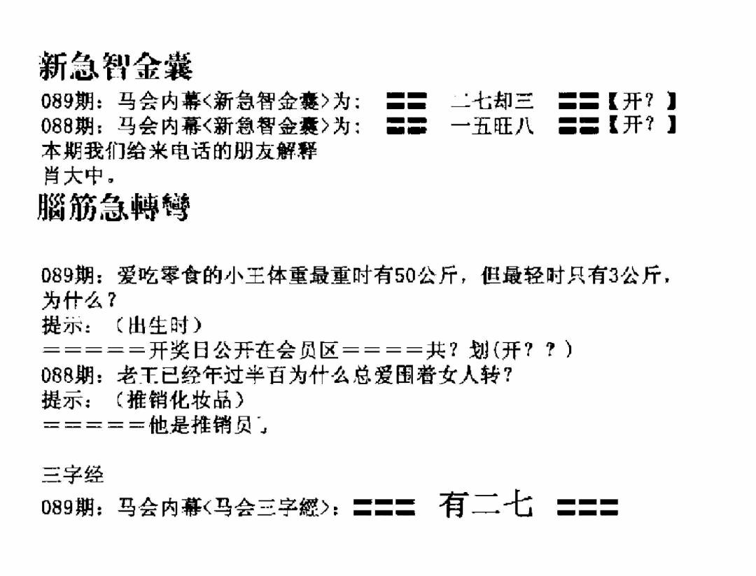 六合彩089期新急智金囊(黑白)