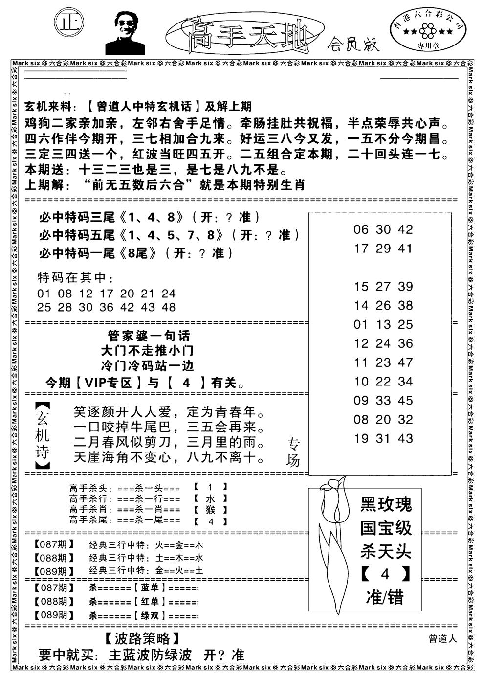六合彩089期高手天地(黑白)
