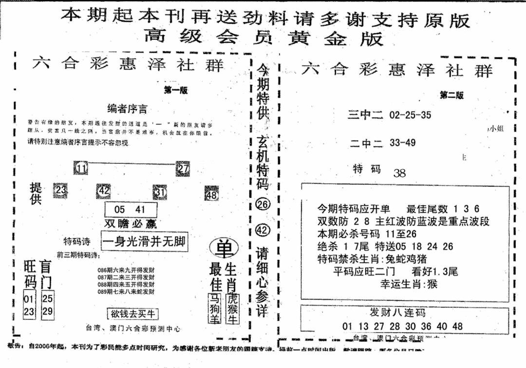 六合彩089期高级会员黄金版(黑白)
