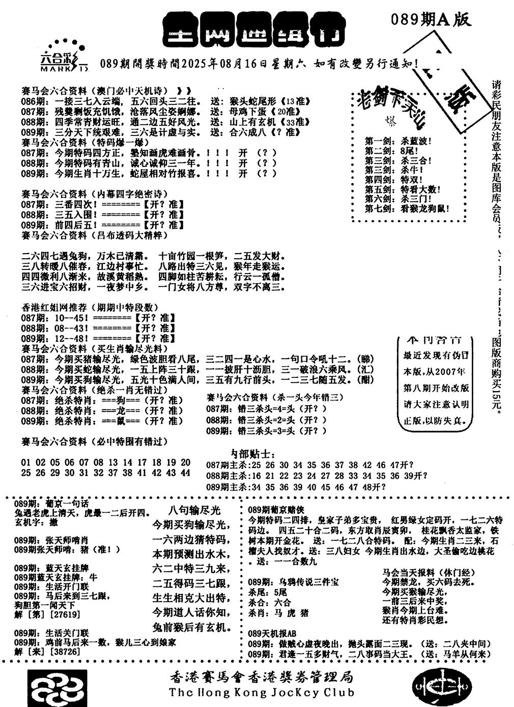 六合彩089期通缉令1(黑白)