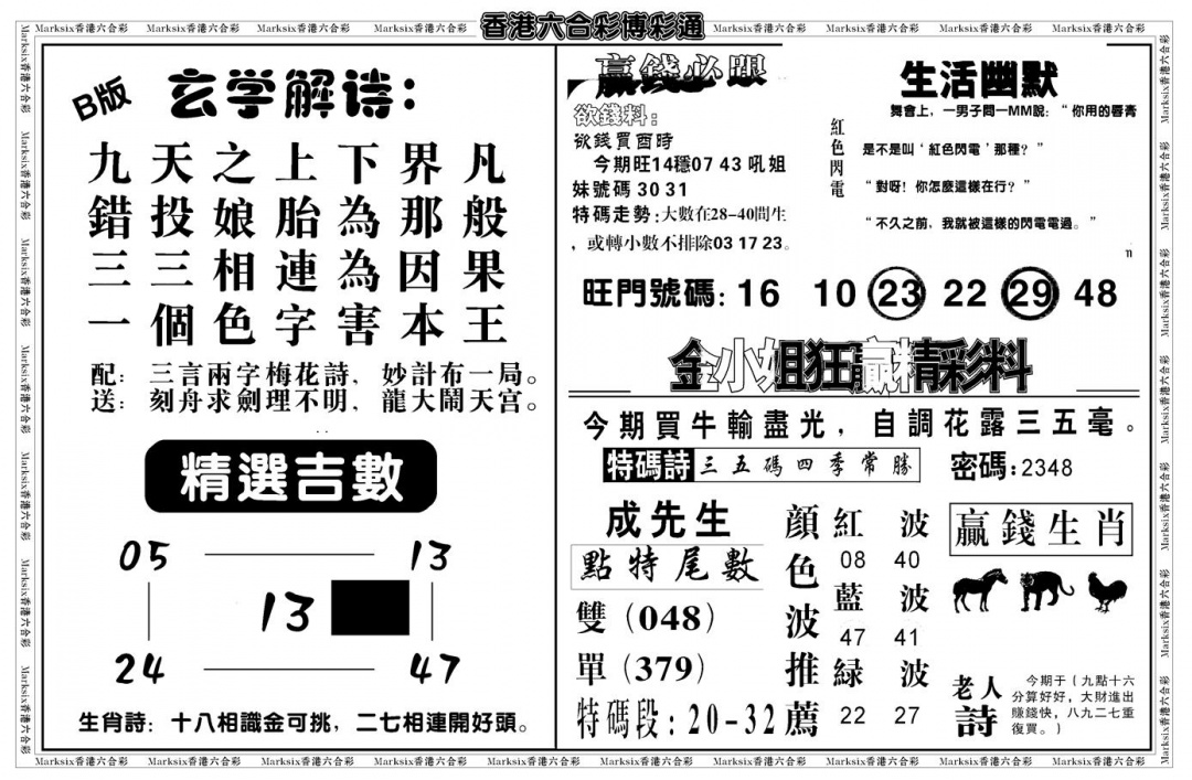 六合彩089期鸿运大享(新图)(黑白)