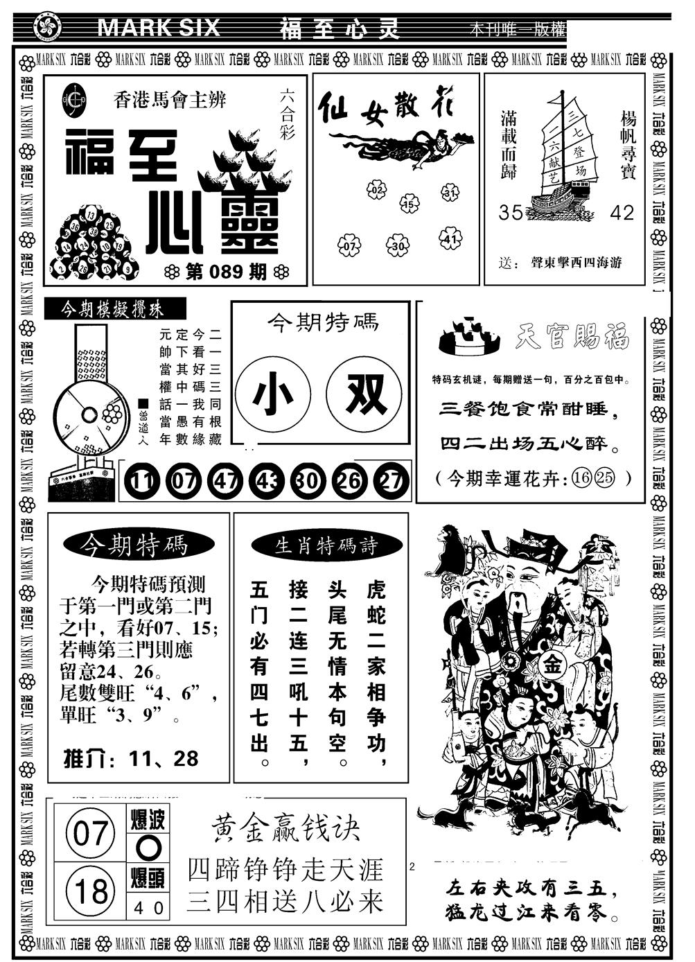 六合彩089期天津报(新图)(黑白)