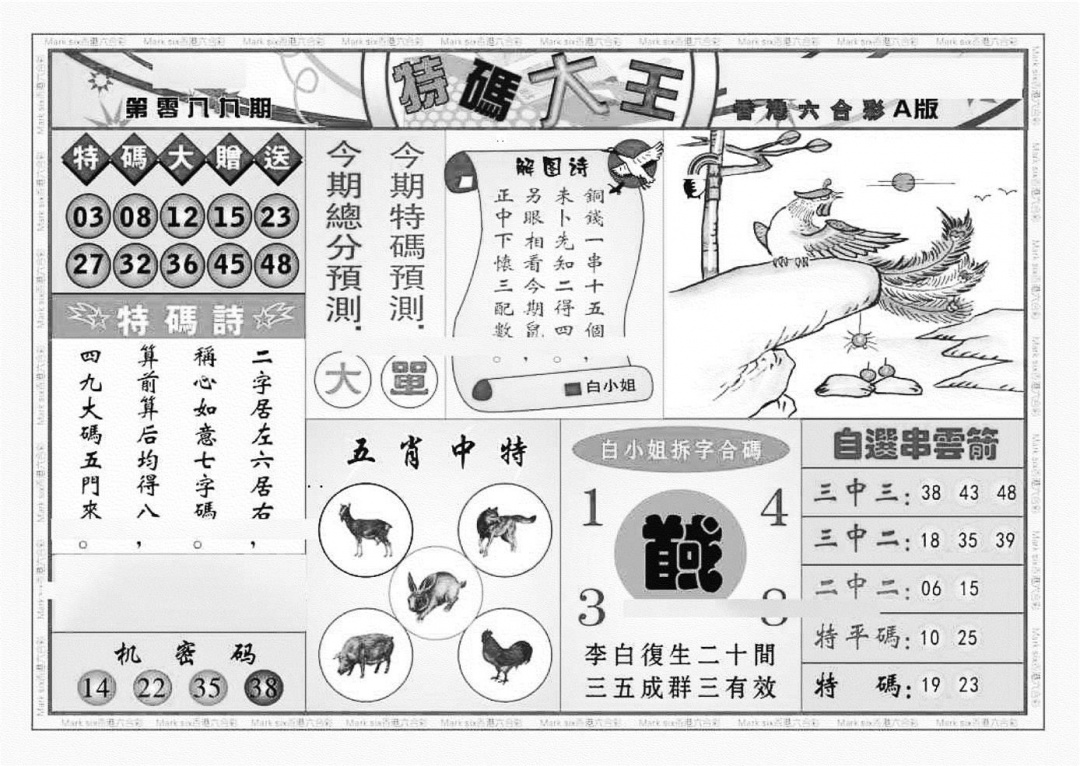 六合彩089期特码大王A（新图）(黑白)