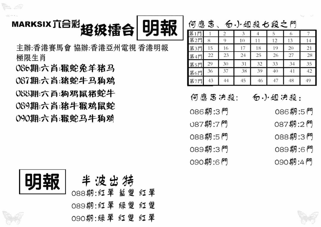 六合彩090期超级擂台(黑白)