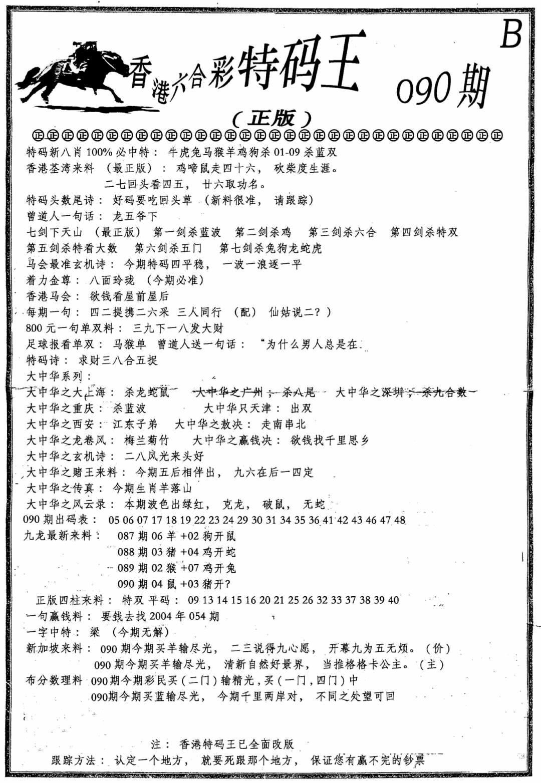 六合彩090期六合乾坤B(黑白)