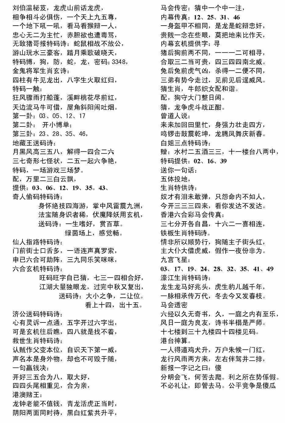六合彩090期电脑综合资料B(黑白)