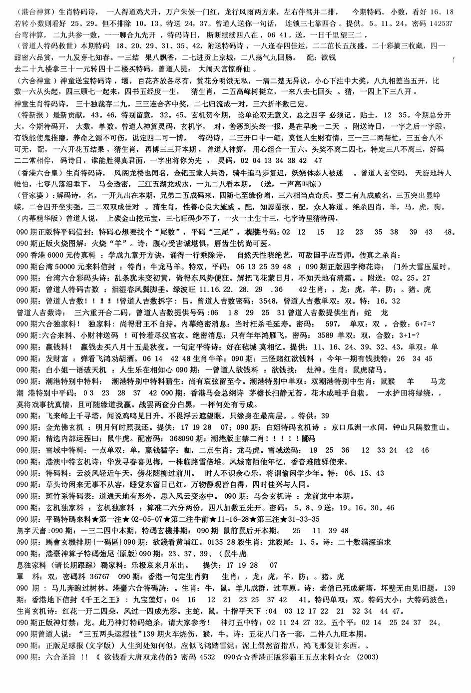 六合彩090期老综合资料B(黑白)