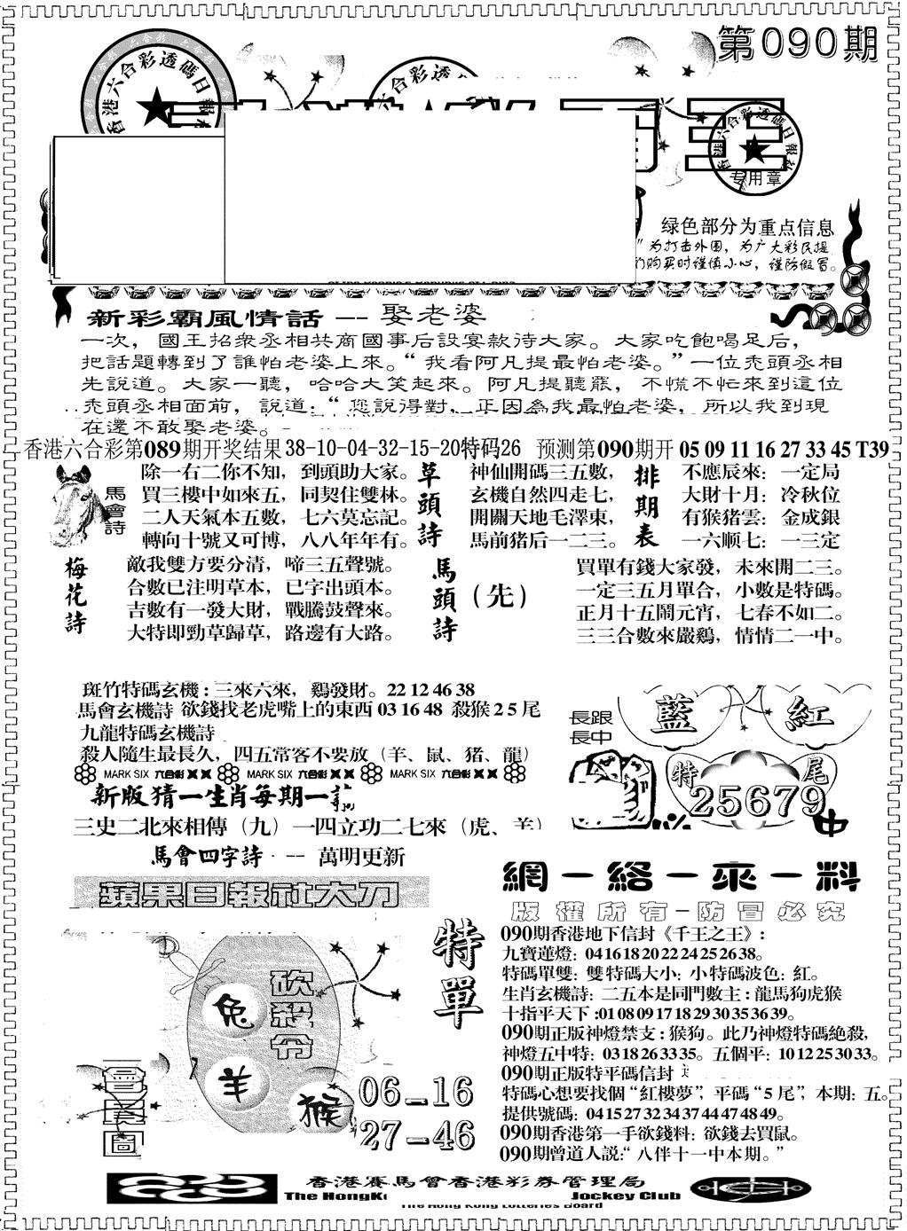 六合彩090期彩霸王综合A(黑白)