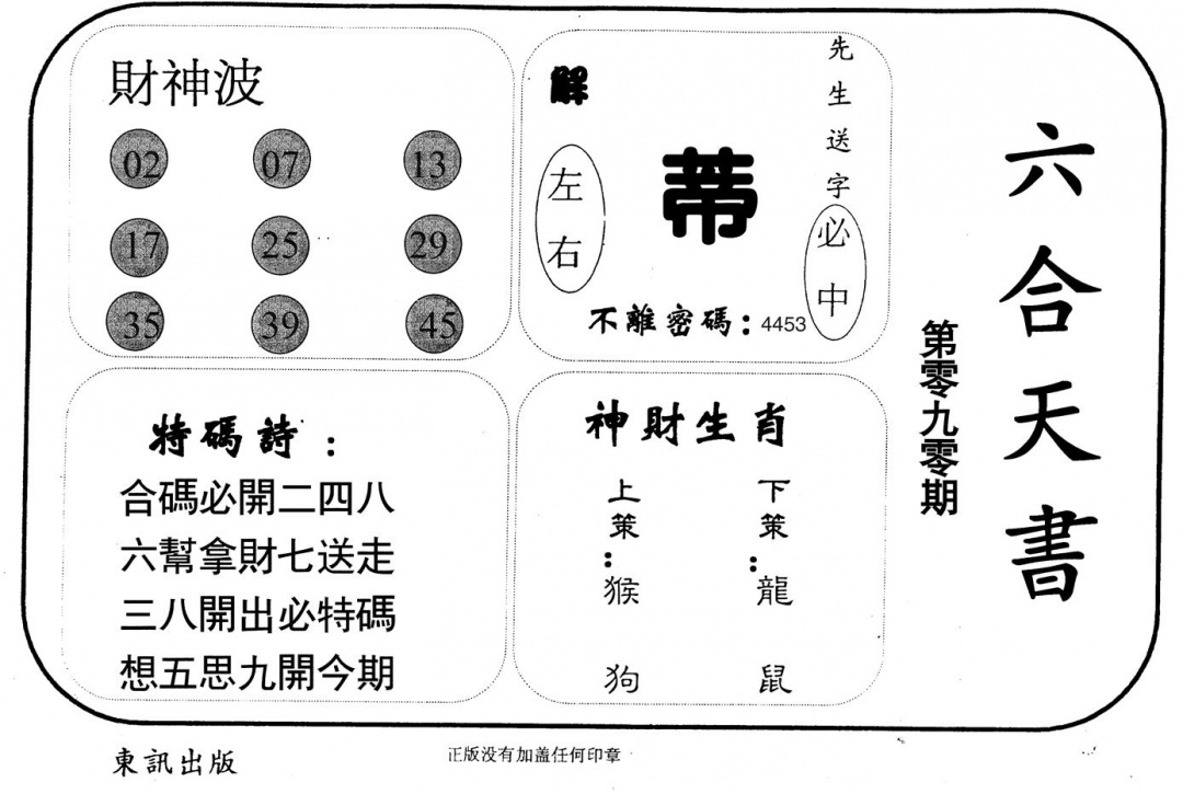 六合彩090期六合天书(黑白)