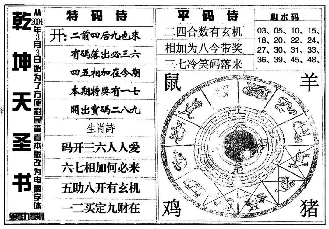 六合彩090期乾坤天圣书(黑白)