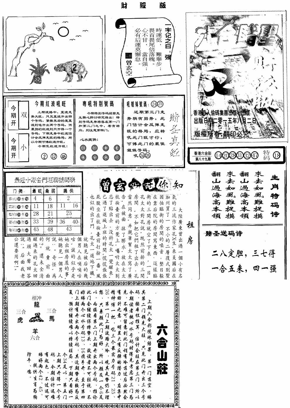 六合彩090期赌圣A(黑白)