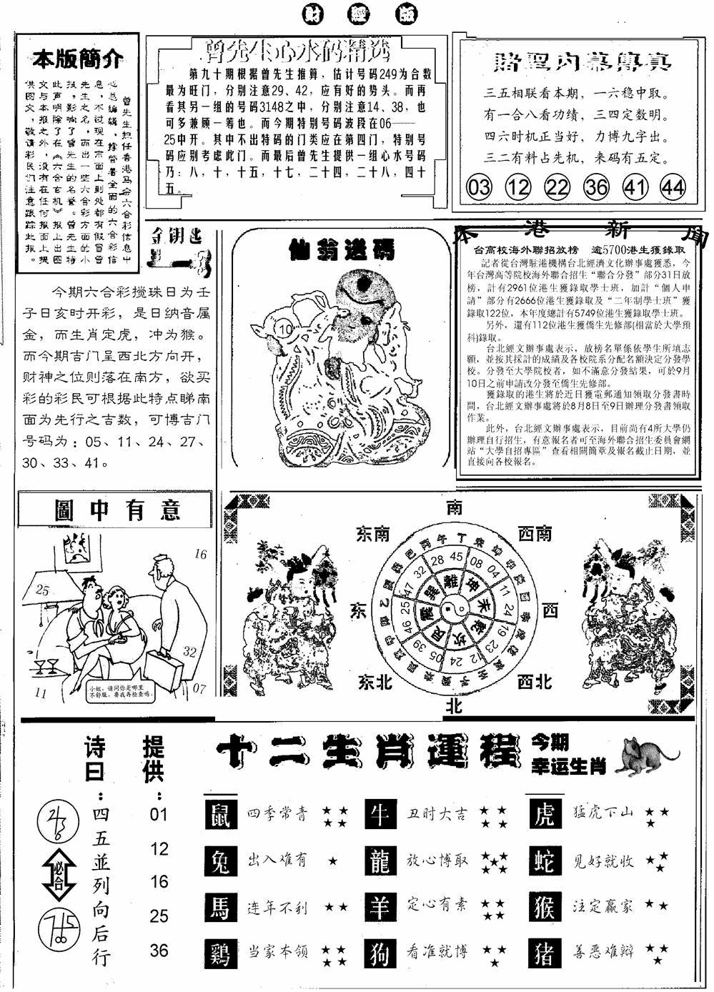 六合彩090期赌圣B(黑白)