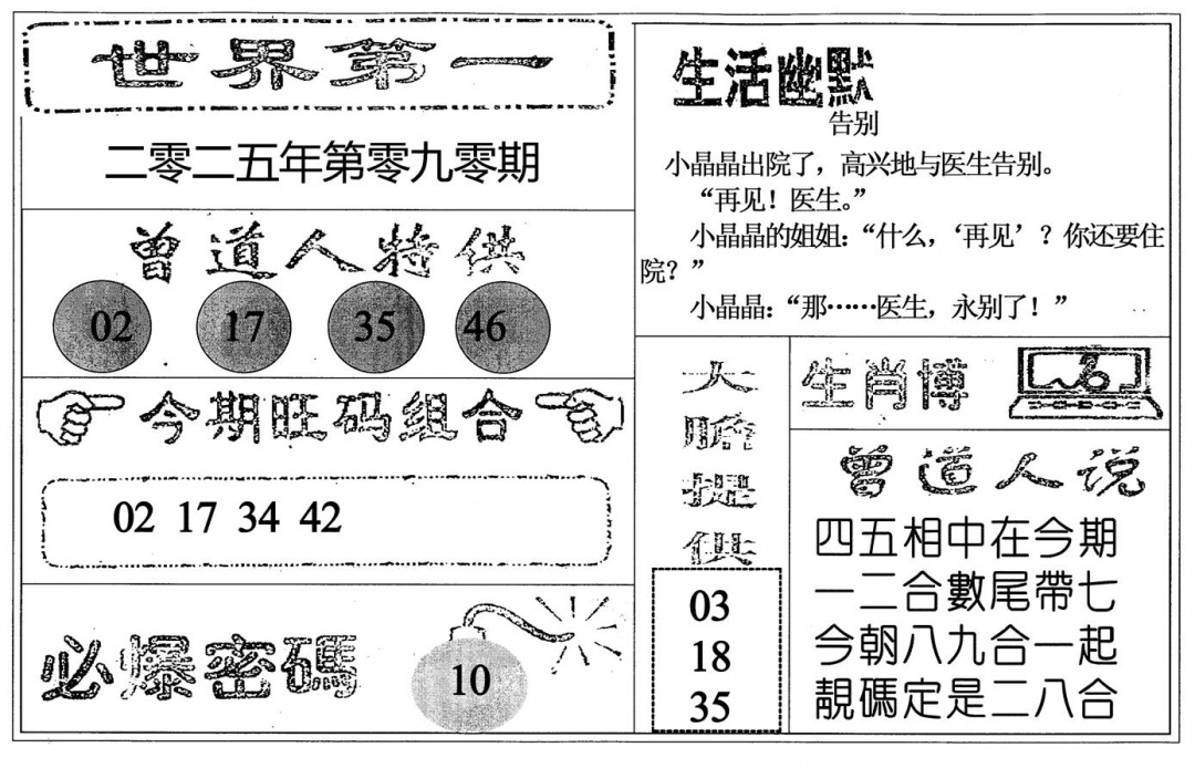 六合彩090期世界第一(黑白)