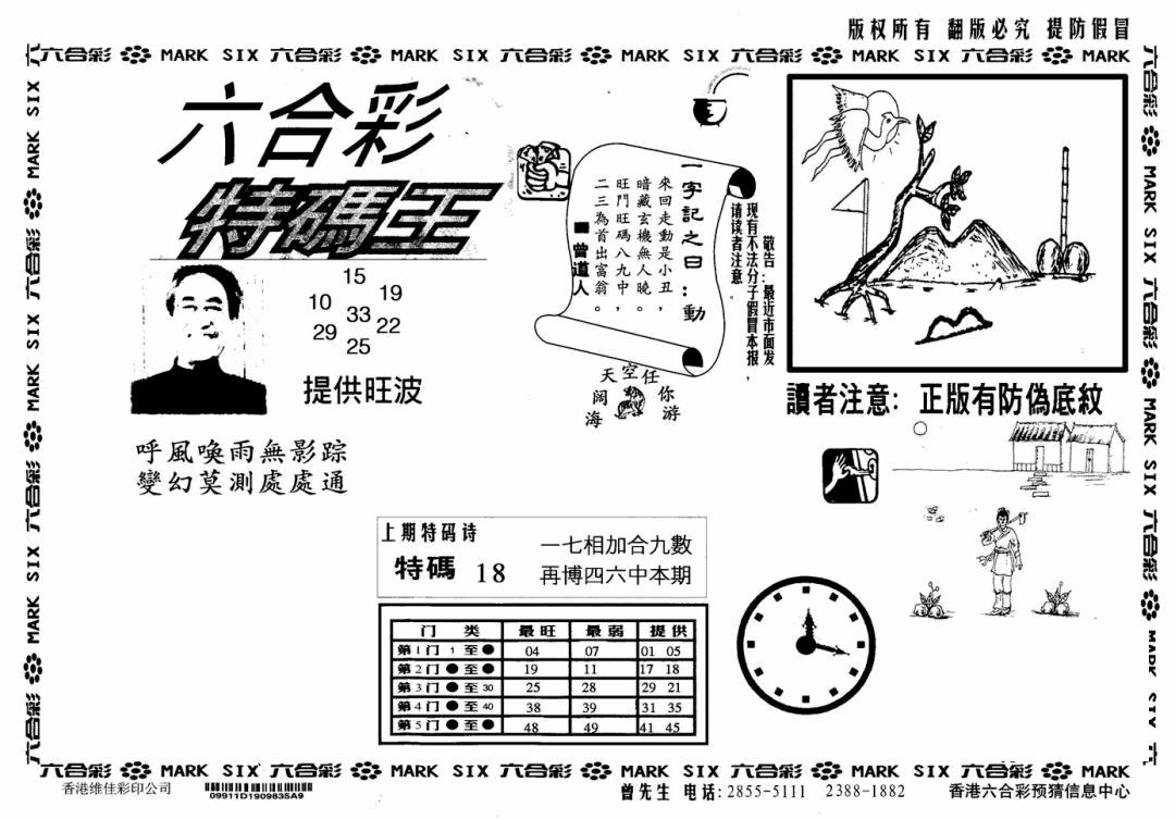 六合彩090期特码王(信封)(黑白)