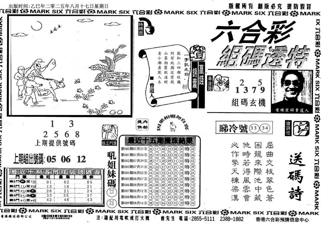 六合彩090期组码特码(信封)(黑白)