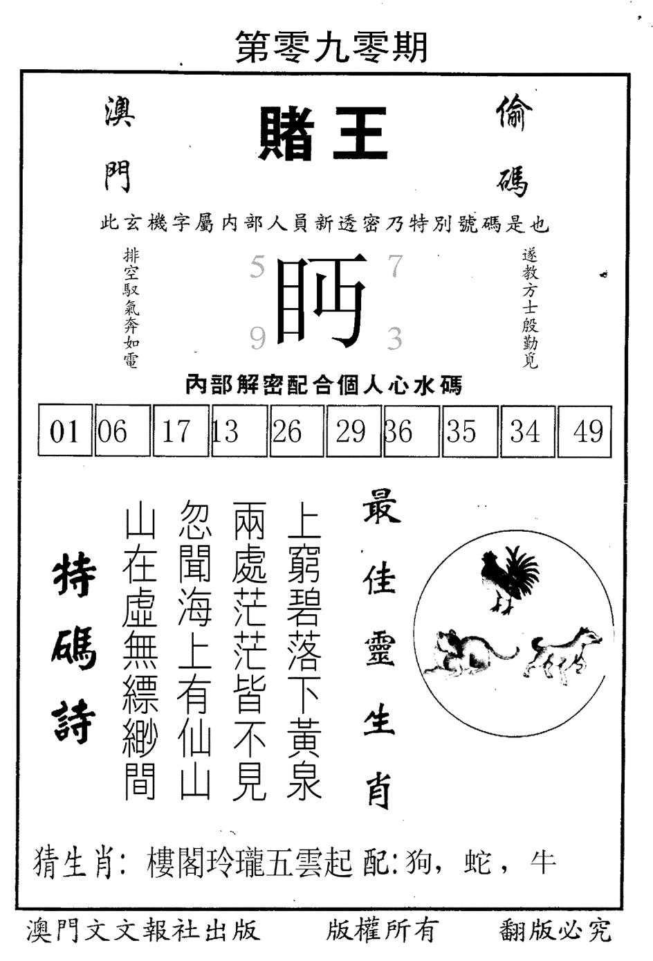 六合彩090期赌王(黑白)