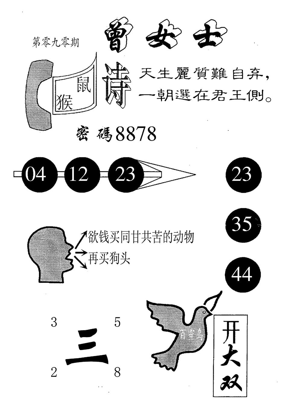 六合彩090期曾女士百灵鸟(黑白)