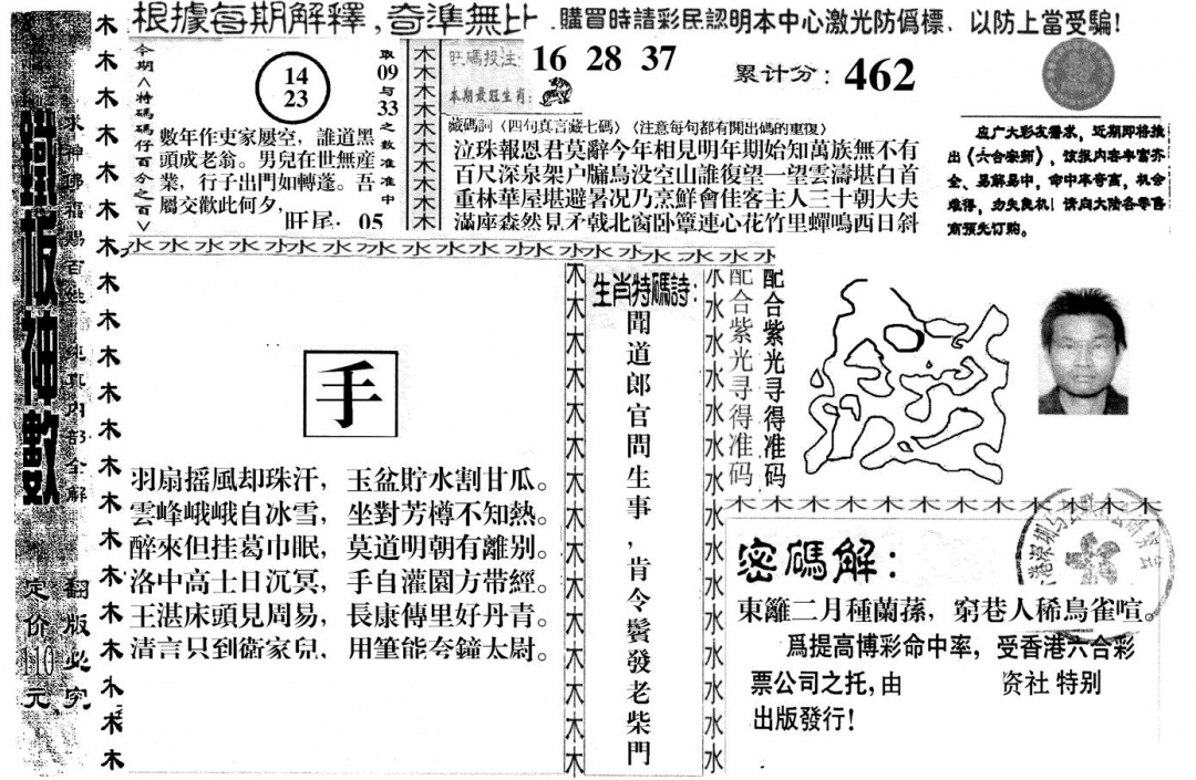 六合彩090期另版红铁板(黑白)