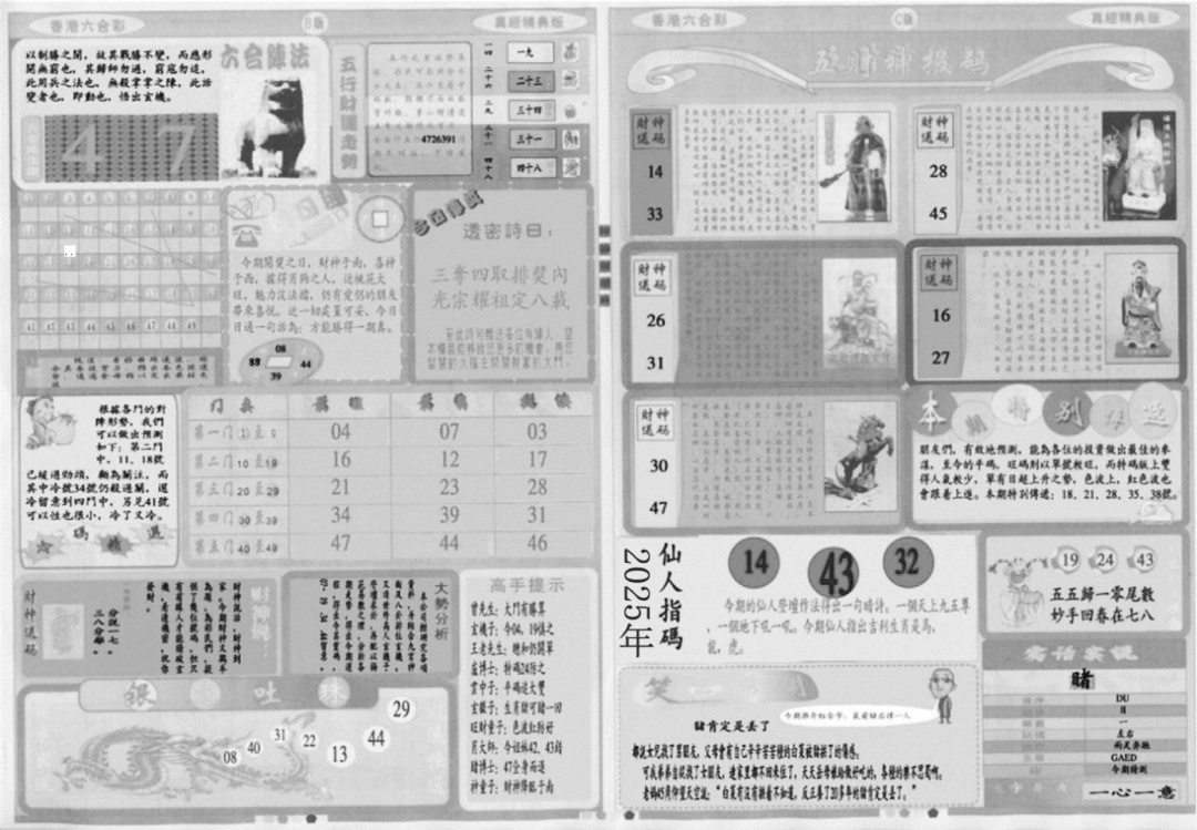 六合彩090期真经B(黑白)