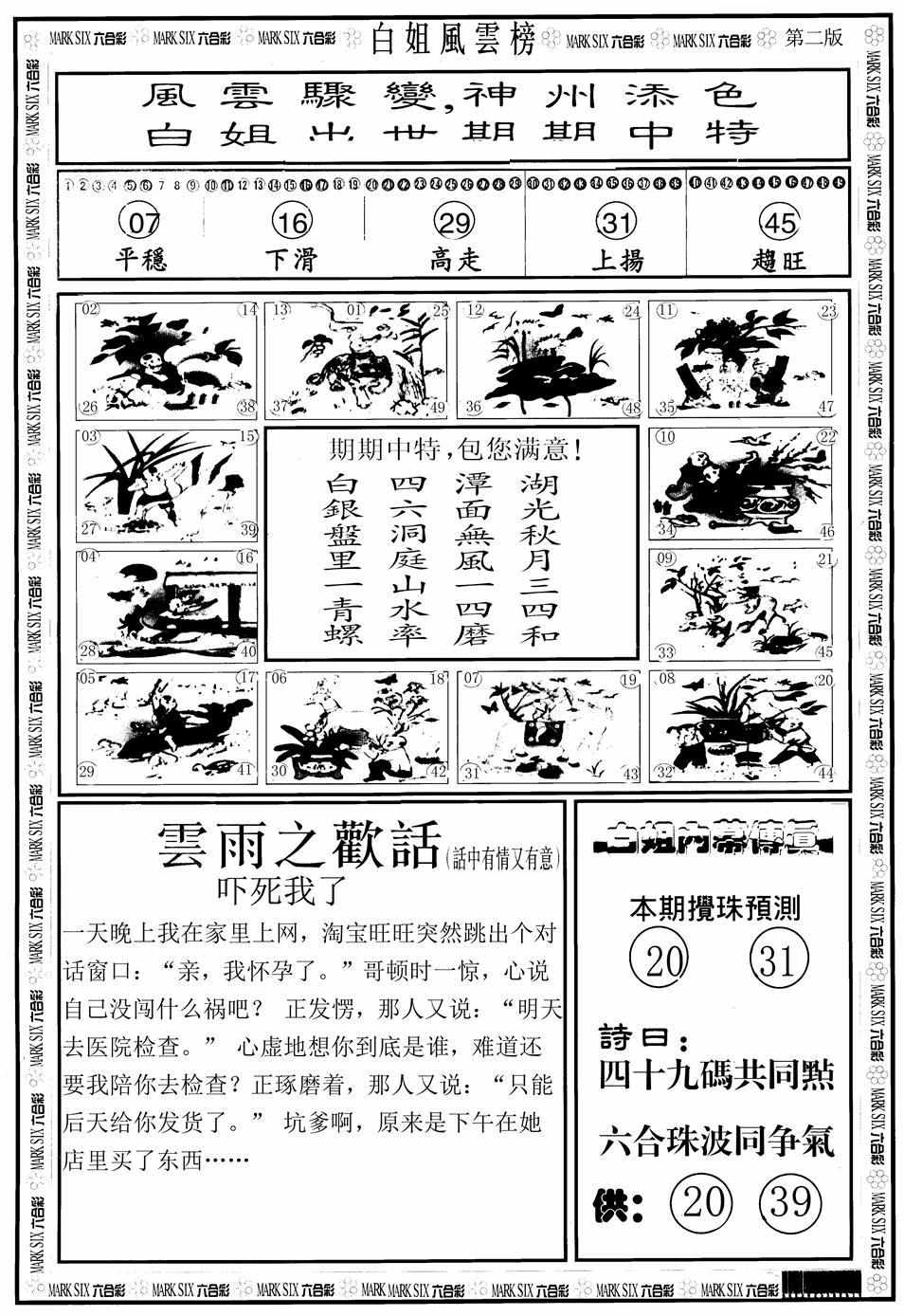六合彩090期白姐风云榜B(黑白)
