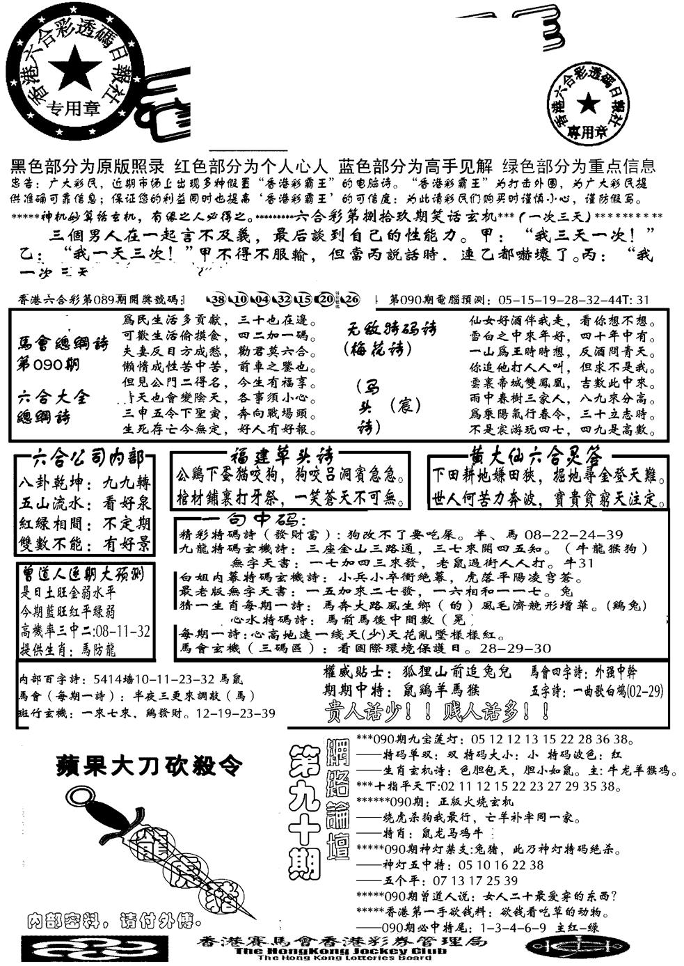 六合彩090期另大刀彩综合A(黑白)
