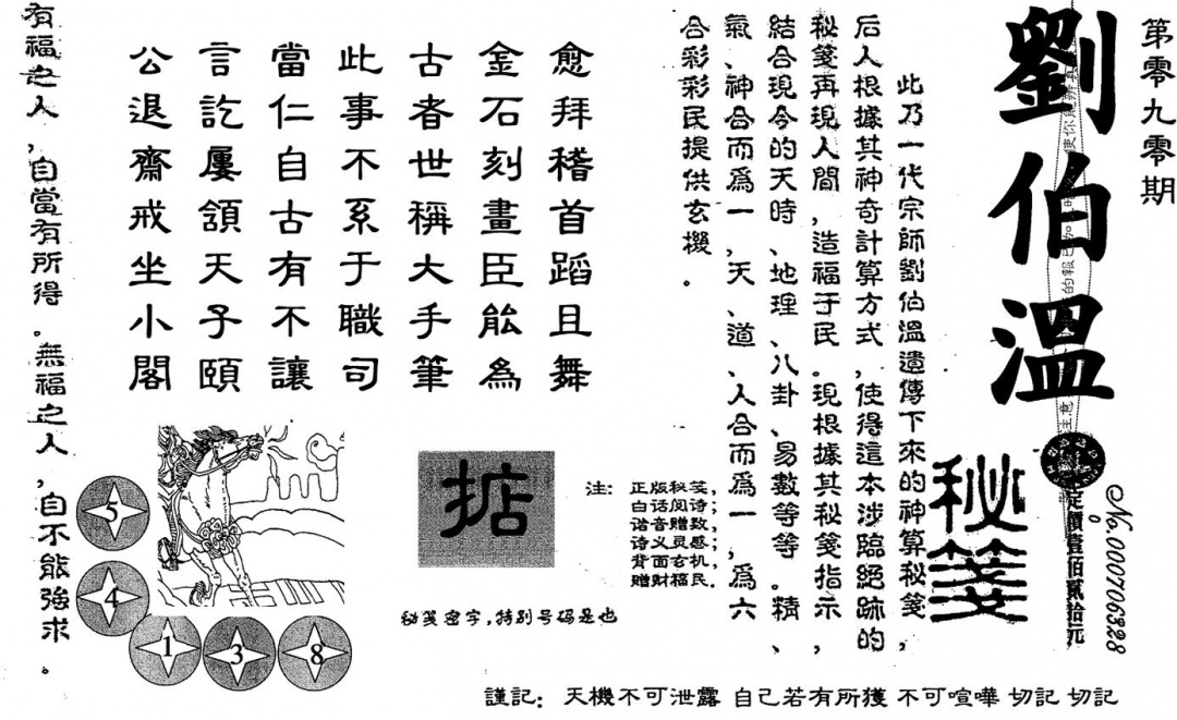 六合彩090期老版刘伯温(黑白)