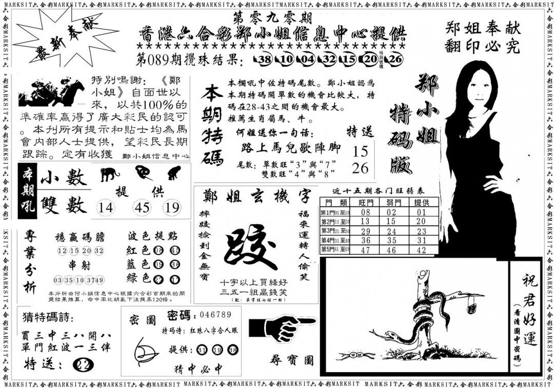 六合彩090期郑小姐特码报A(黑白)