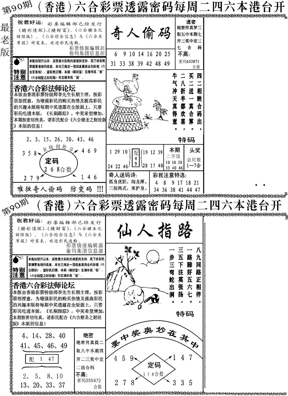 六合彩090期老板小四合A(黑白)