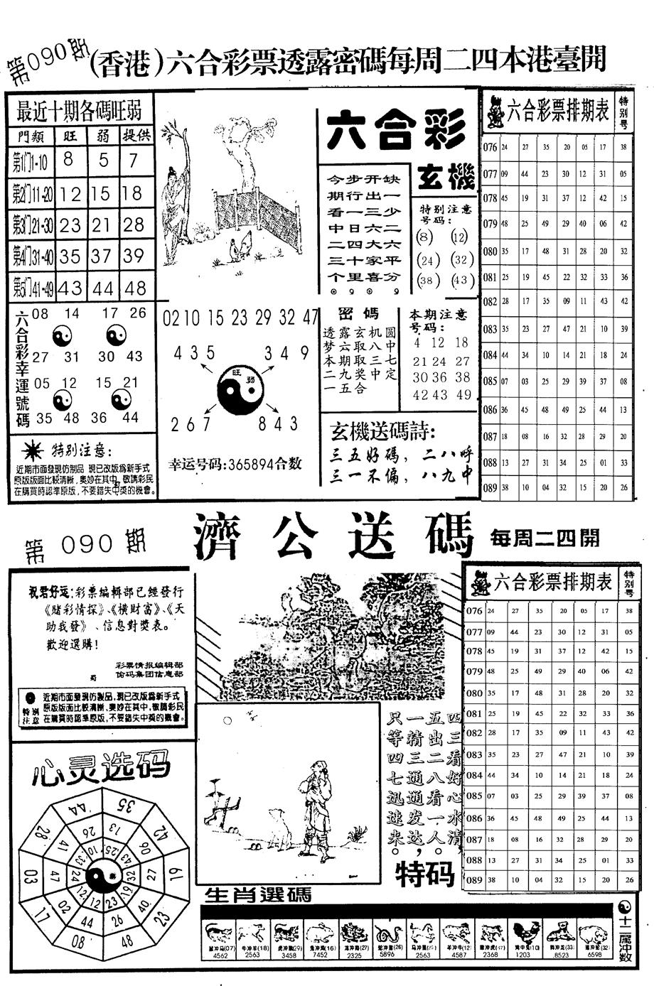 六合彩090期老版梅花四合A(黑白)
