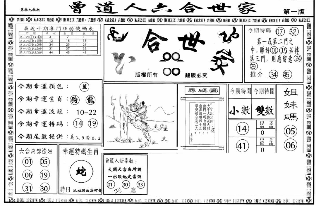 六合彩090期六合世家A(黑白)