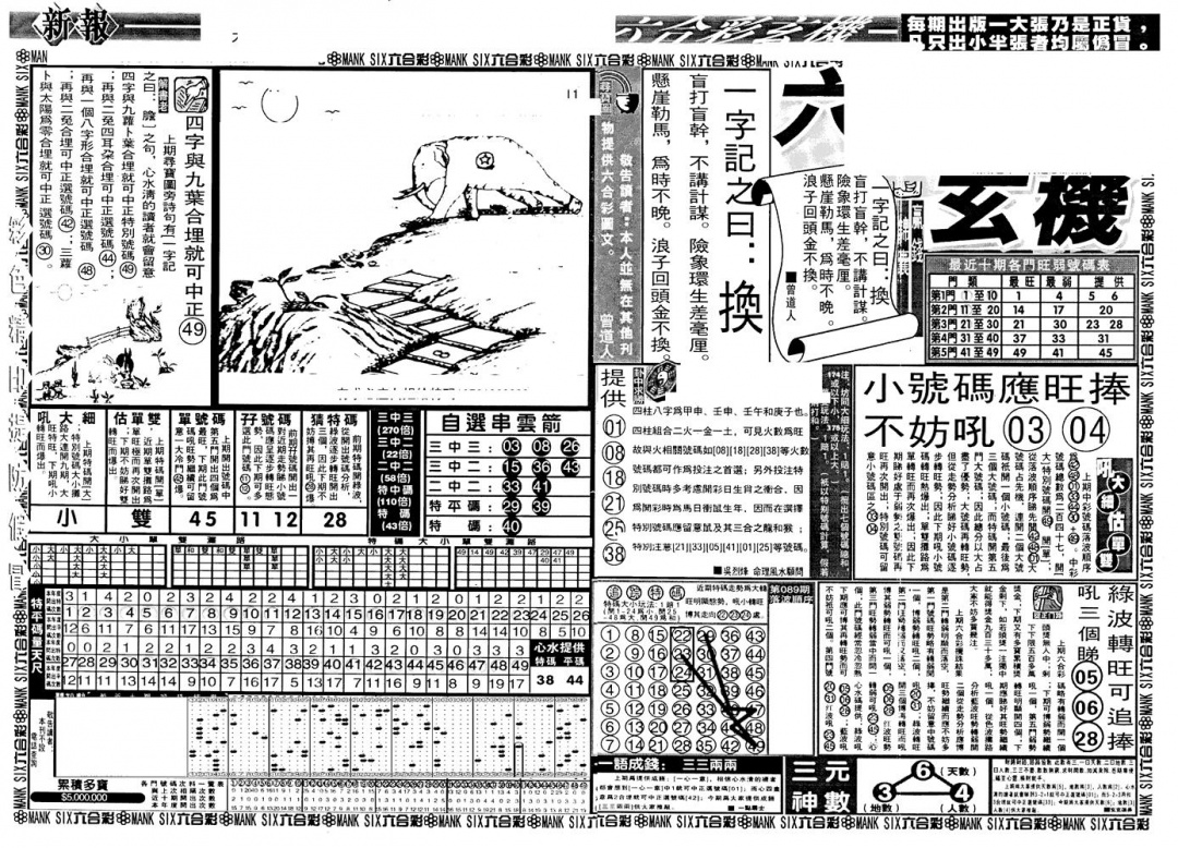 六合彩090期新玄机(黑白)