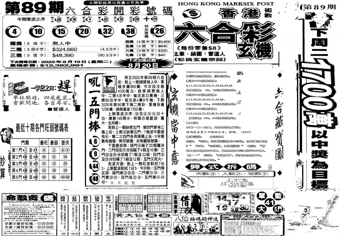 六合彩090期当日玄机C(黑白)