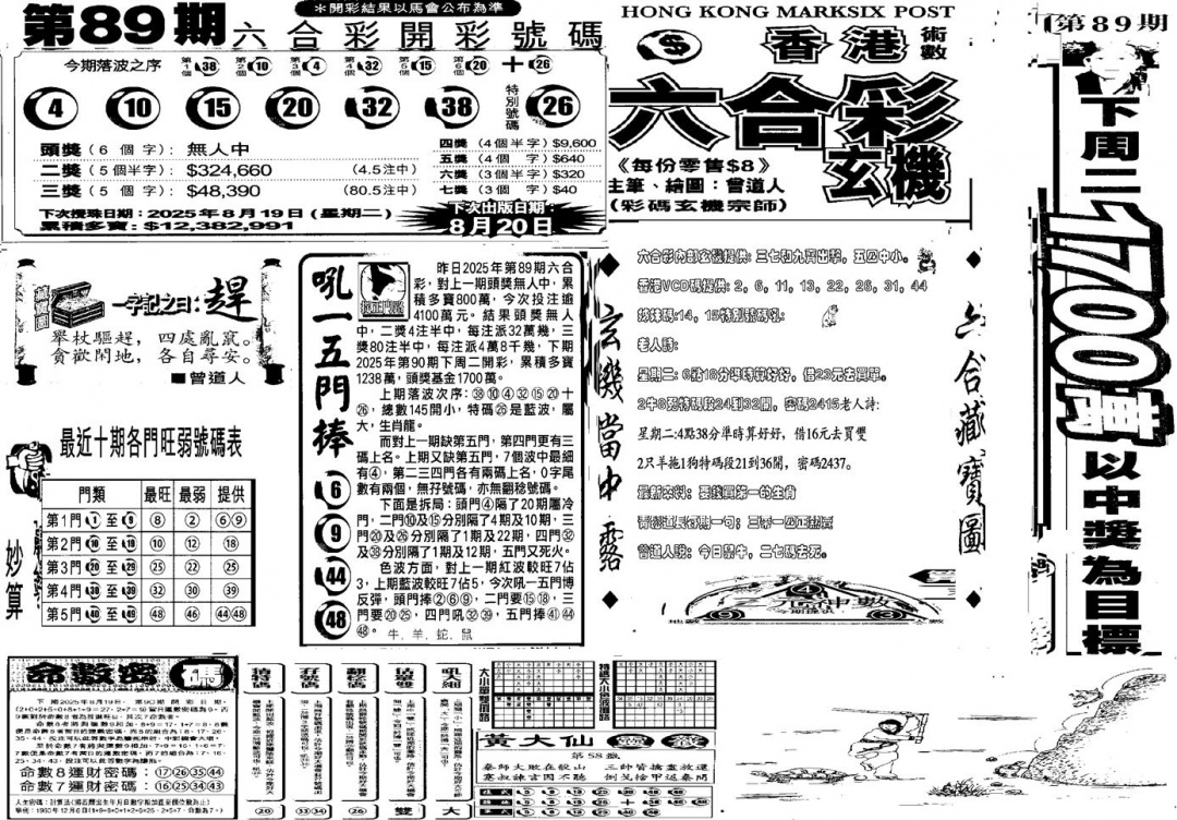 六合彩090期当日玄机D(黑白)