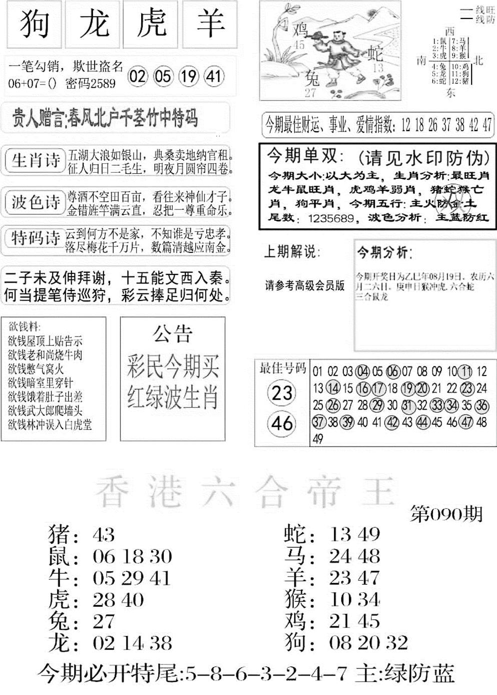 六合彩090期金凤凰A(黑白)