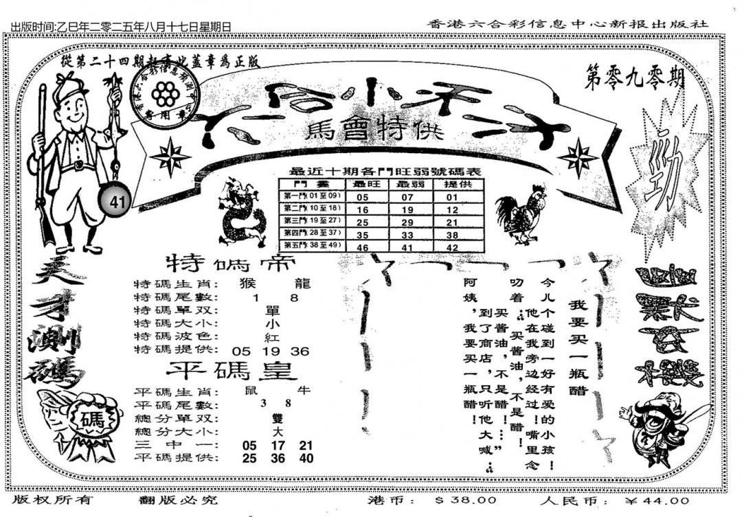 六合彩090期六合小天才B(黑白)