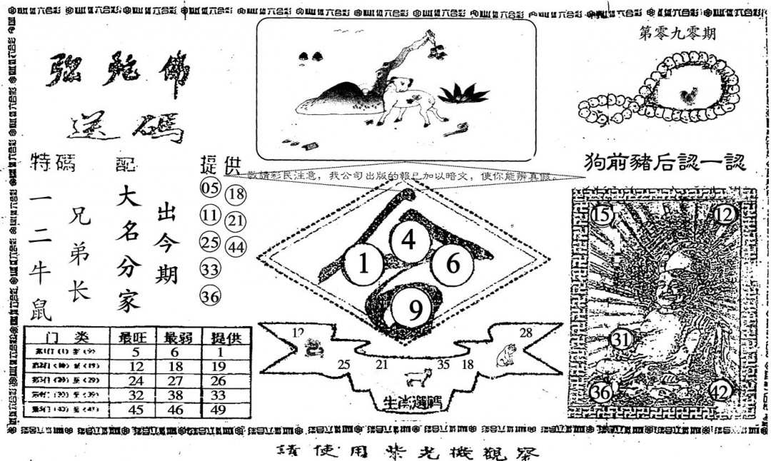 六合彩090期老弥陀佛(黑白)