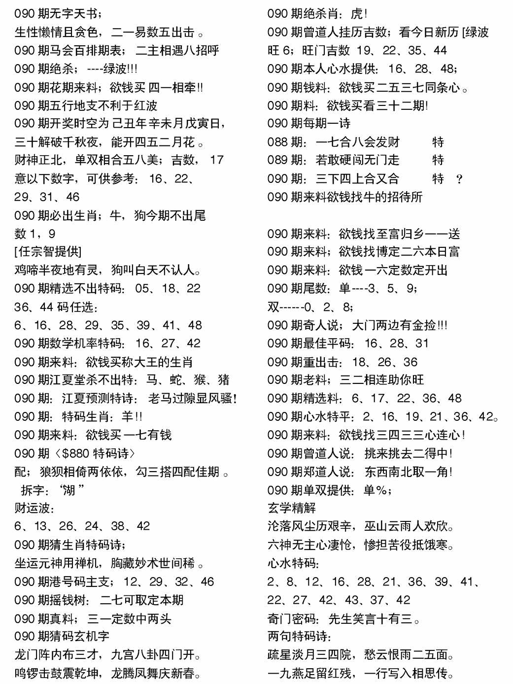六合彩090期当日电脑综合资料A(黑白)