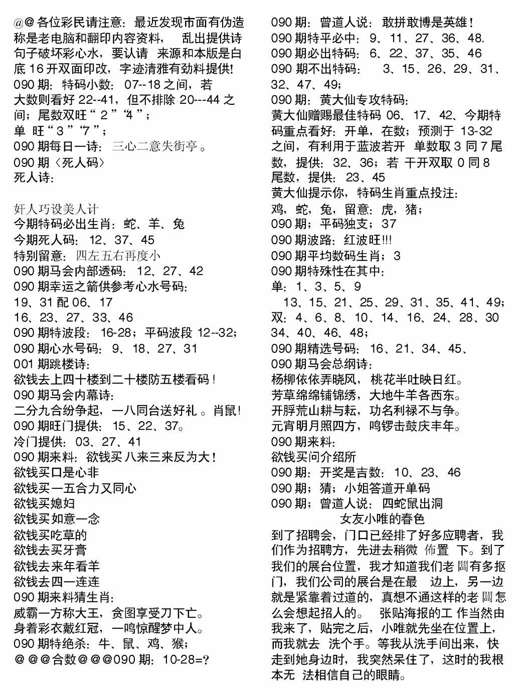 六合彩090期当日电脑综合资料B(黑白)