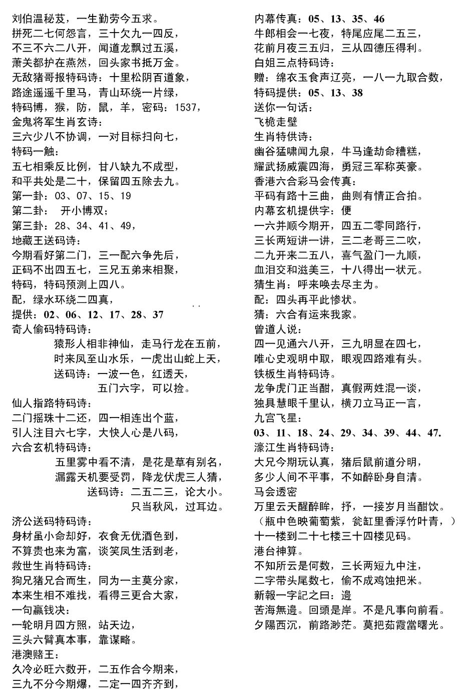 六合彩090期当日电脑综合资料D(黑白)