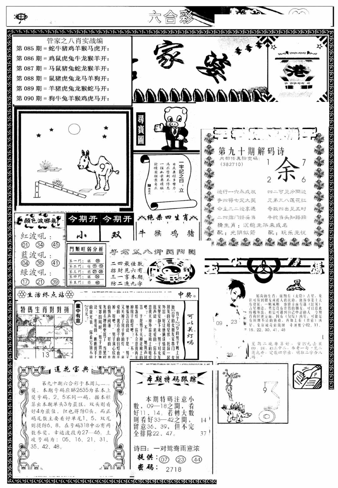 六合彩090期凤凰闲情(黑白)