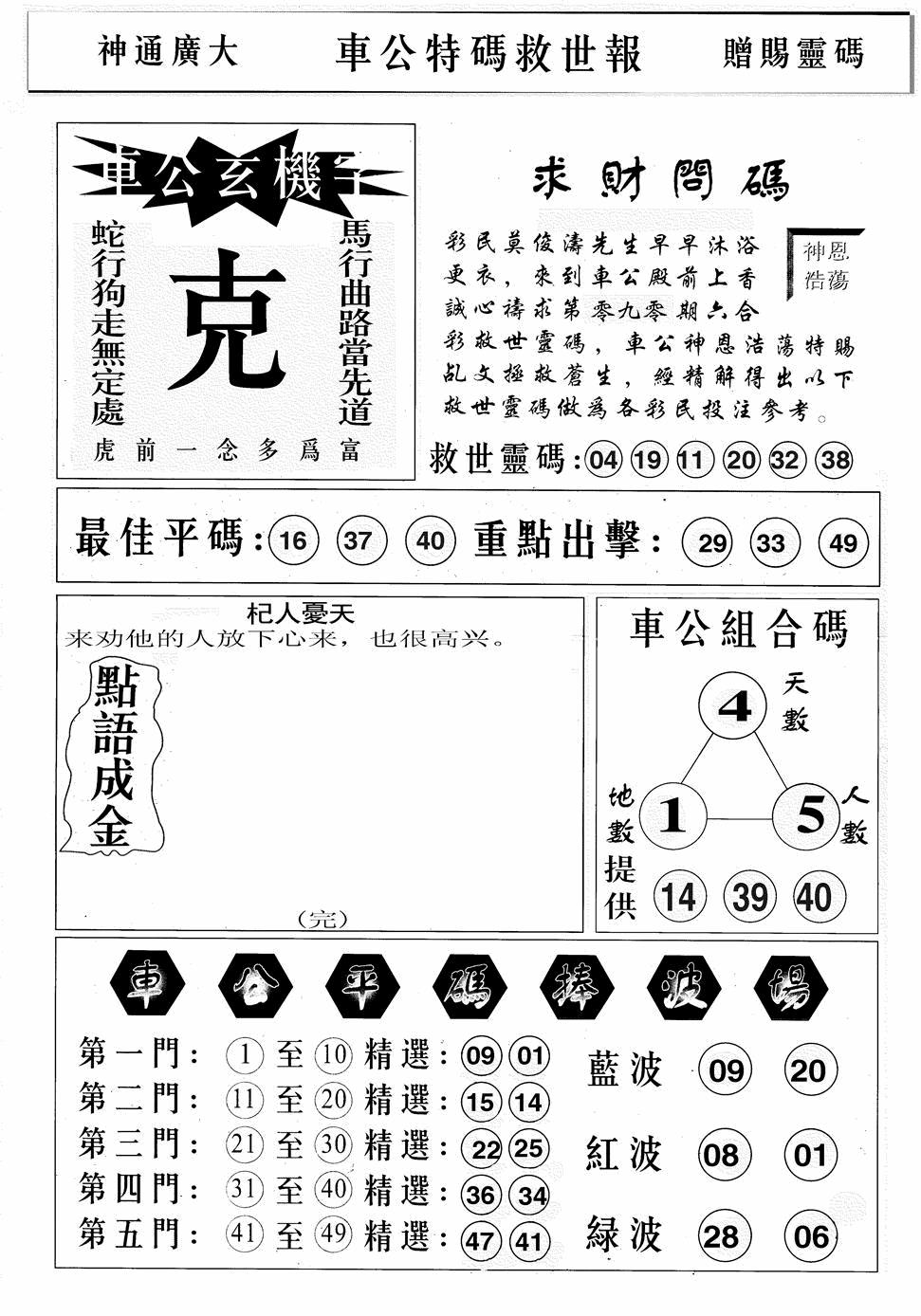 六合彩090期车公特码救世B(黑白)