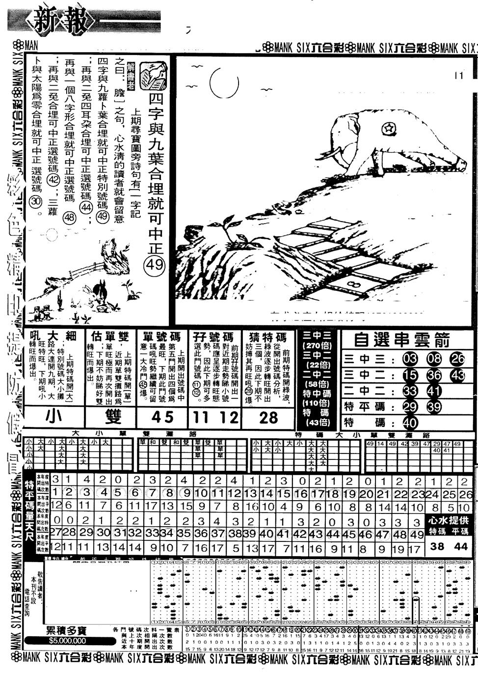 六合彩090期假新报跑狗A(黑白)