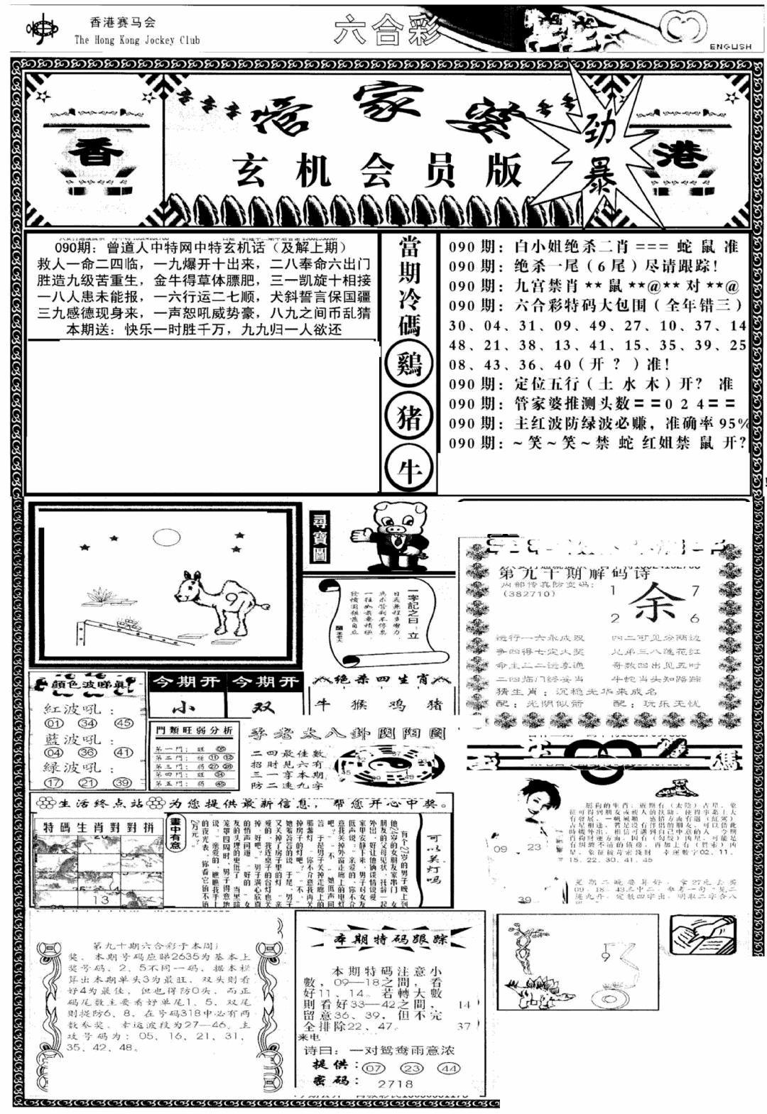 六合彩090期管家婆-玄机会员版(热)(黑白)