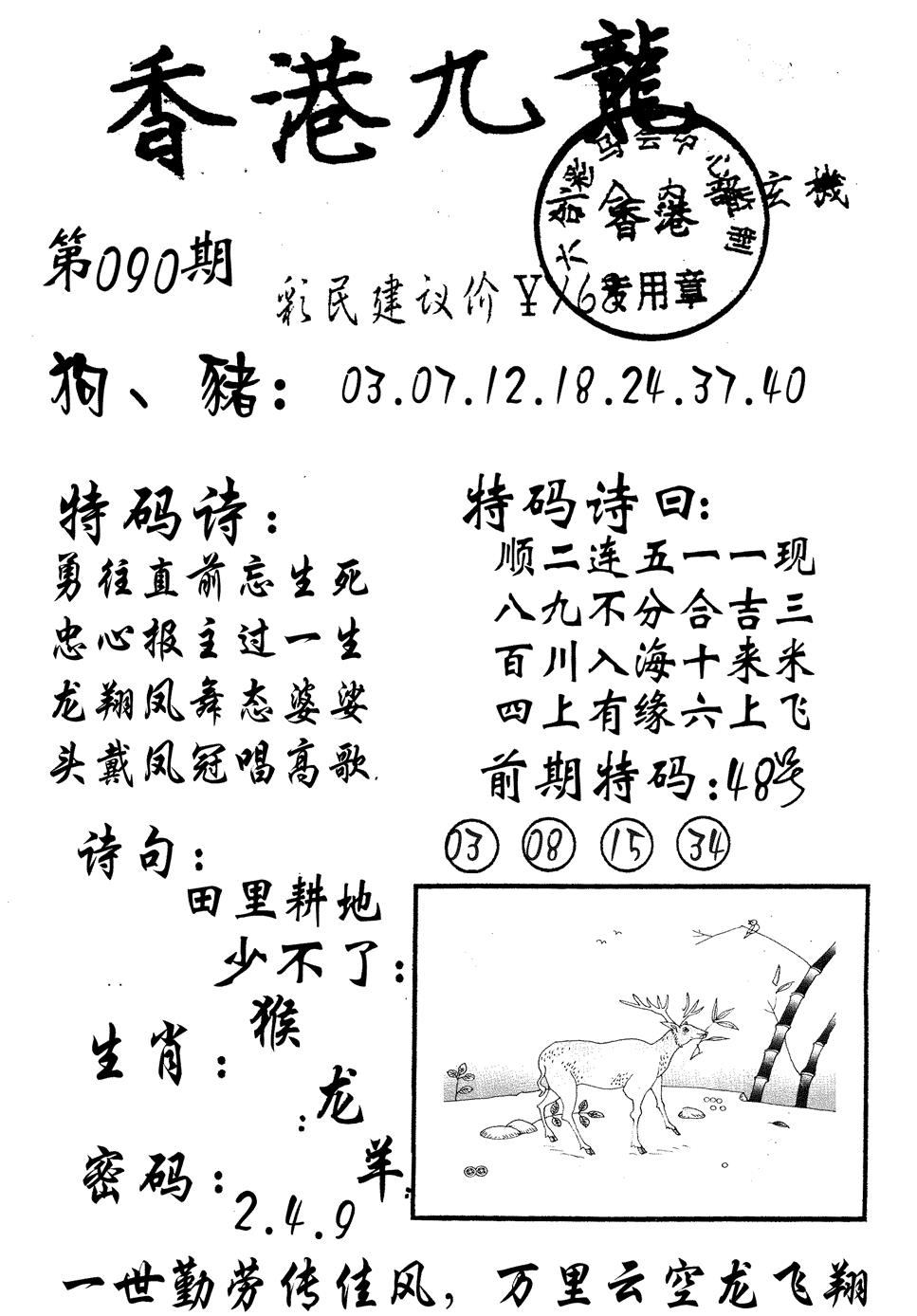 六合彩090期九龙内幕(黑白)