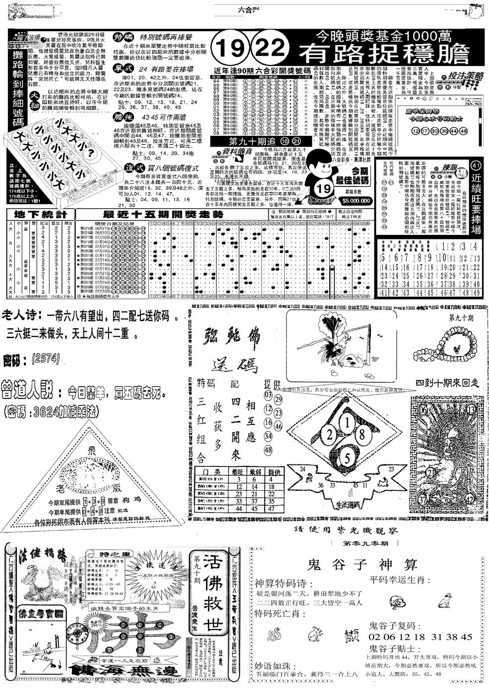 六合彩090期当日报-3(黑白)