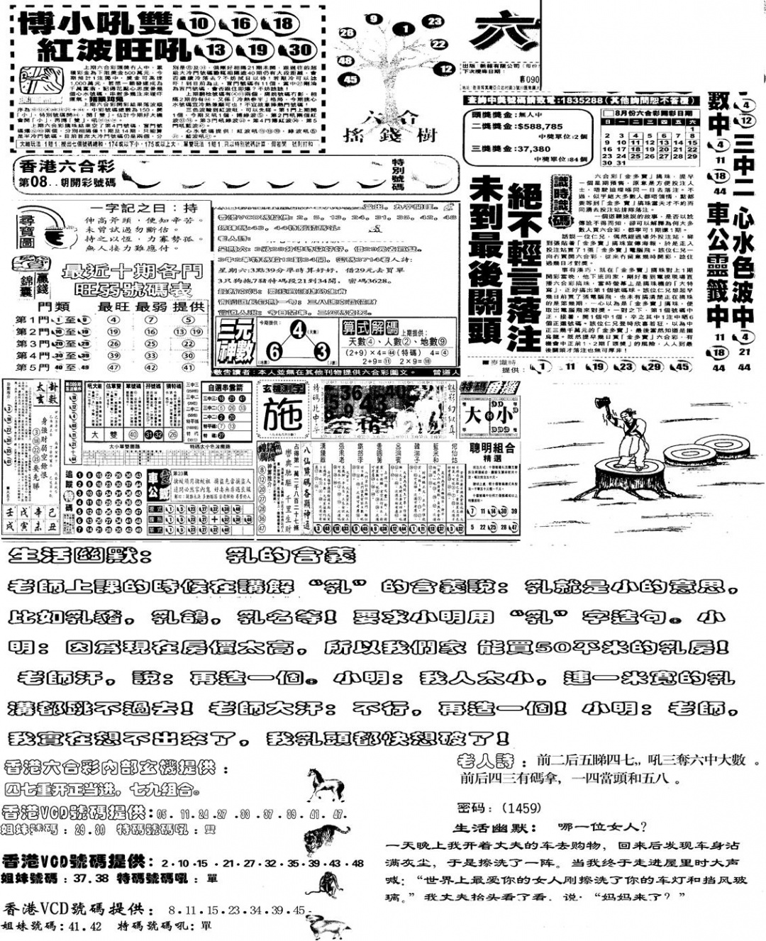 六合彩090期当日报-4(黑白)