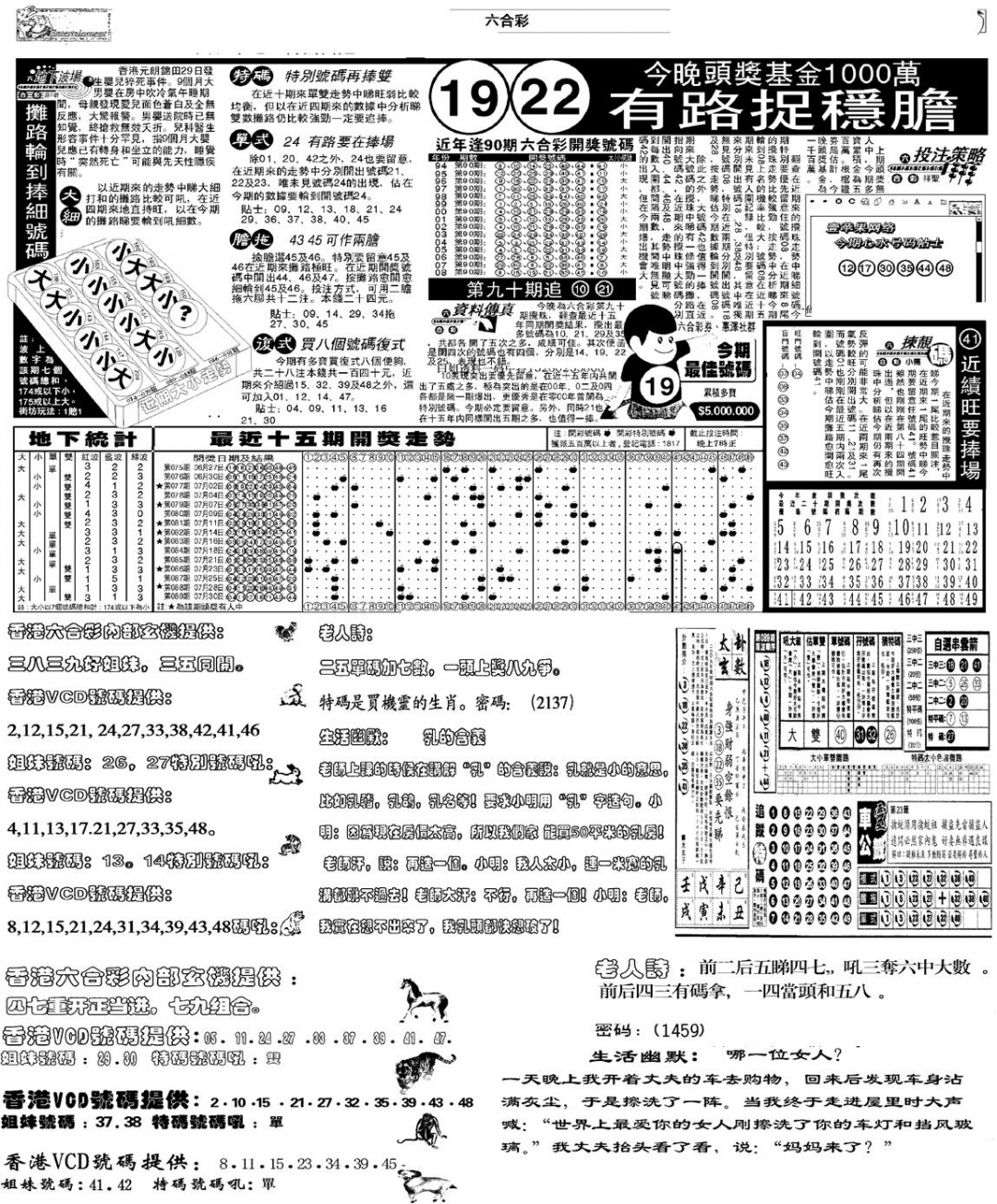 六合彩090期当日报-5(黑白)