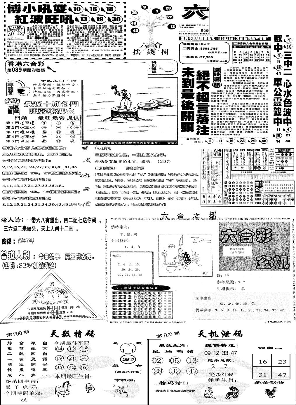 六合彩090期当日报-6(黑白)